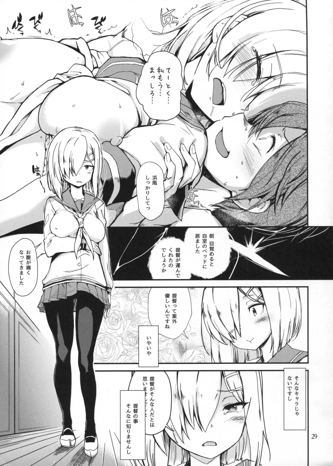 [Hiura R] Komareru Hamakaze Fhentai - Page 28