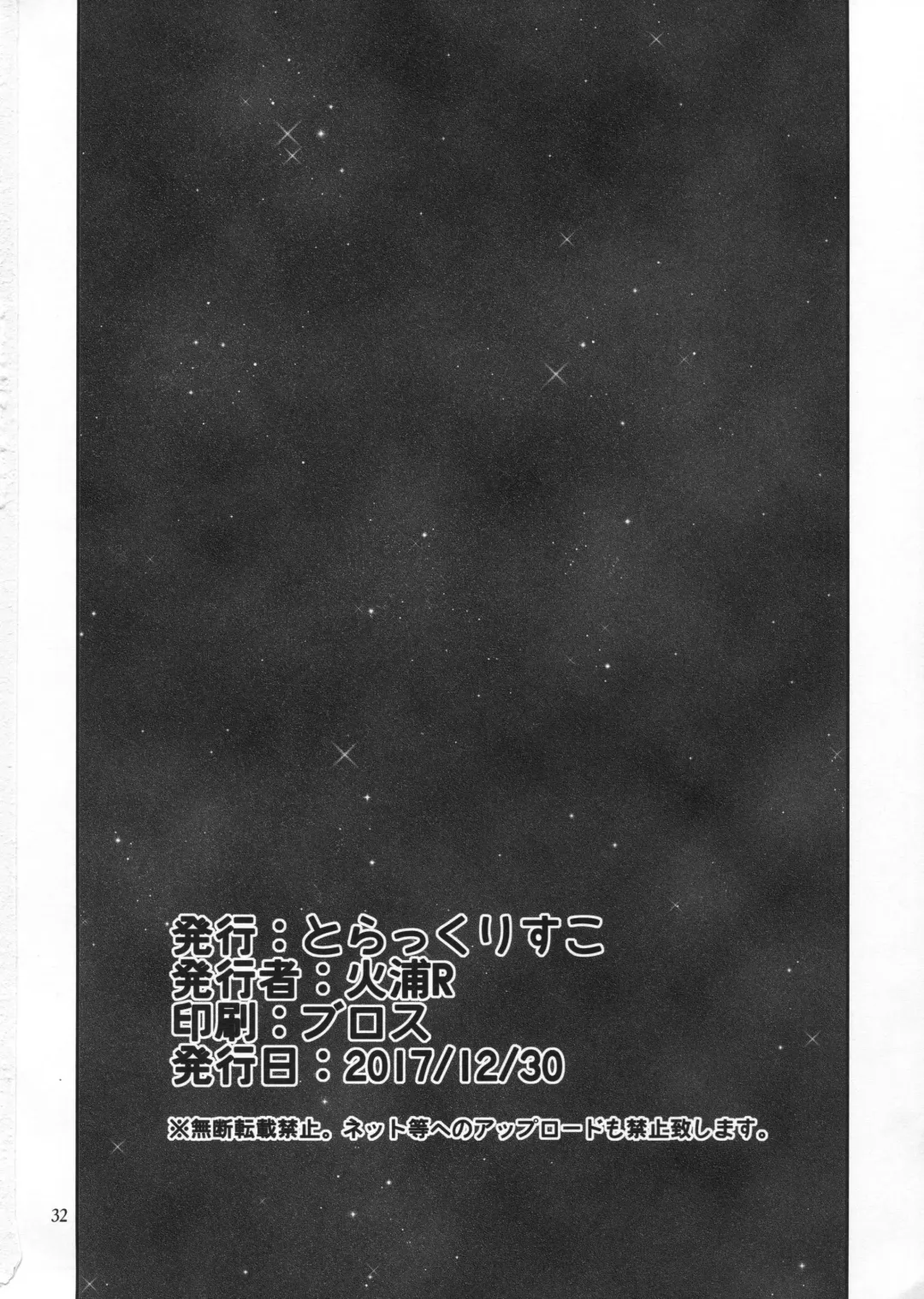 [Hiura R] Komareru Hamakaze Fhentai - Page 31