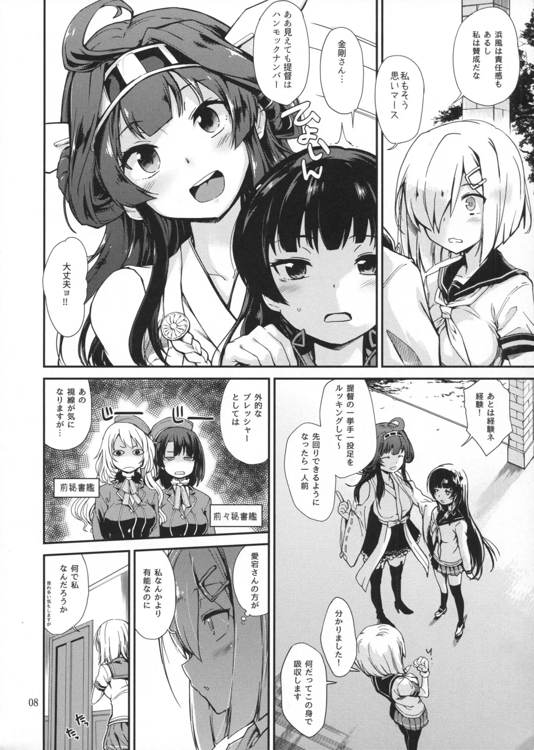 [Hiura R] Komareru Hamakaze Fhentai - Page 7