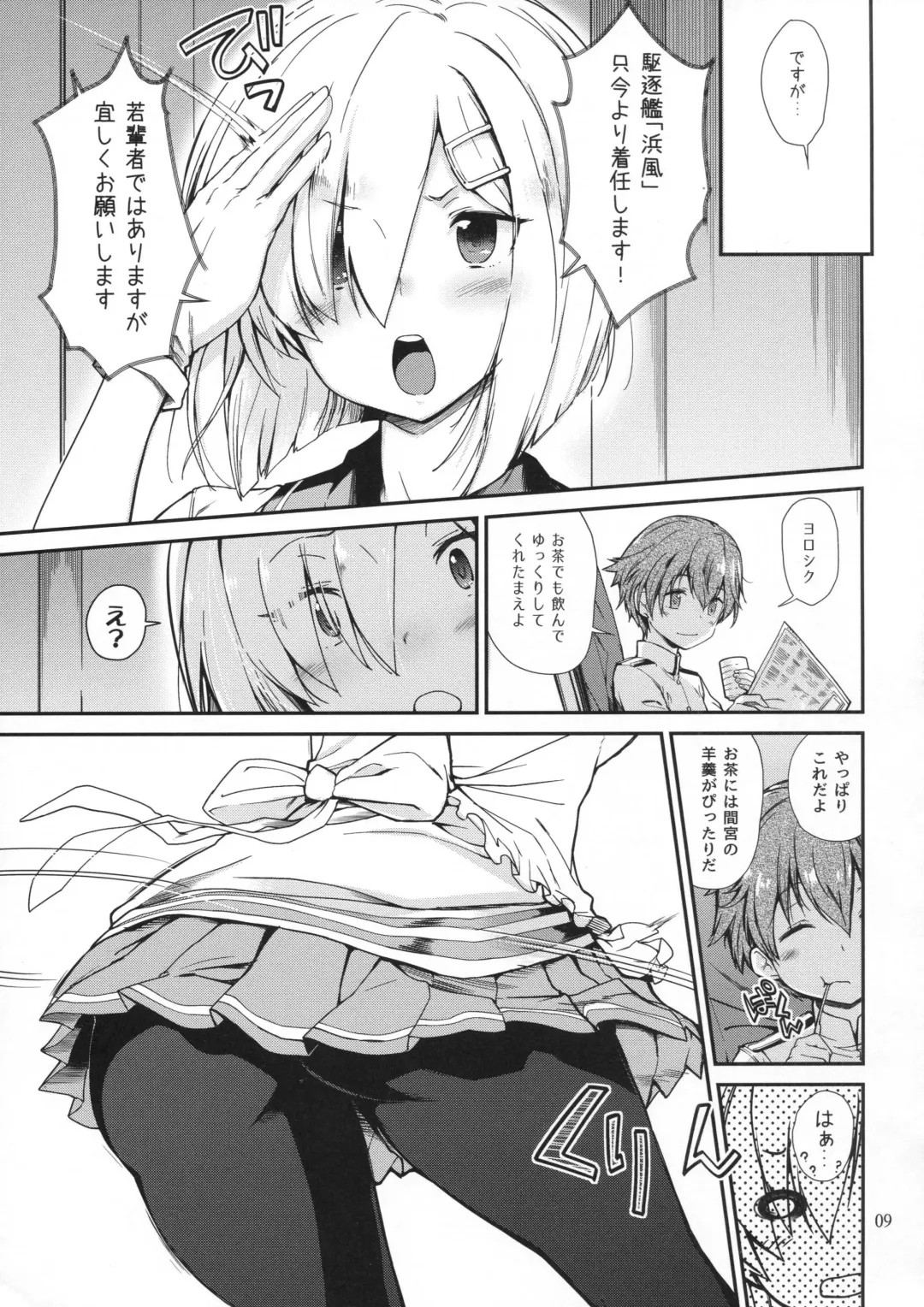 [Hiura R] Komareru Hamakaze Fhentai - Page 8