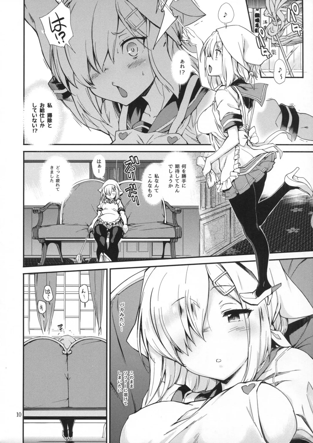 [Hiura R] Komareru Hamakaze Fhentai - Page 9