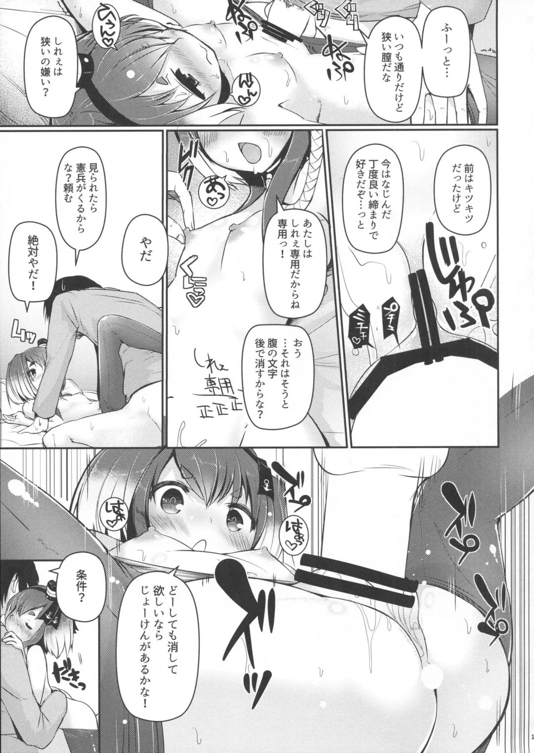 [Nijou Katame] Tokitsukaze to Isshoni. San Fhentai - Page 14