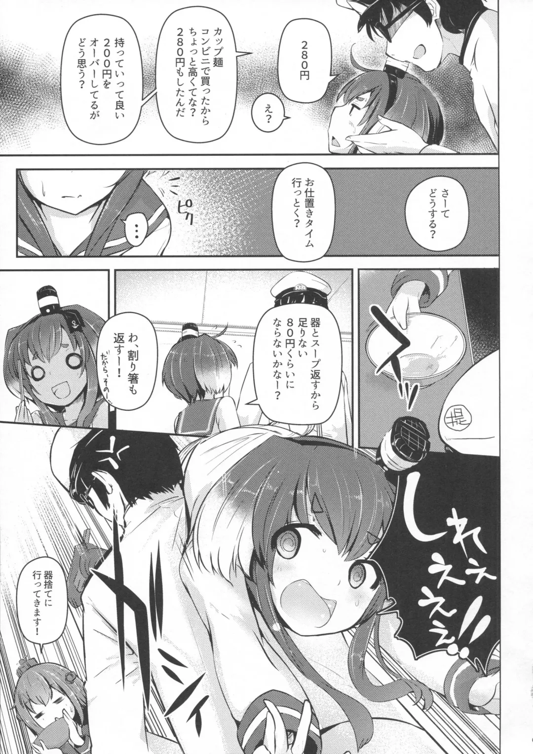 [Nijou Katame] Tokitsukaze to Isshoni. San Fhentai - Page 4