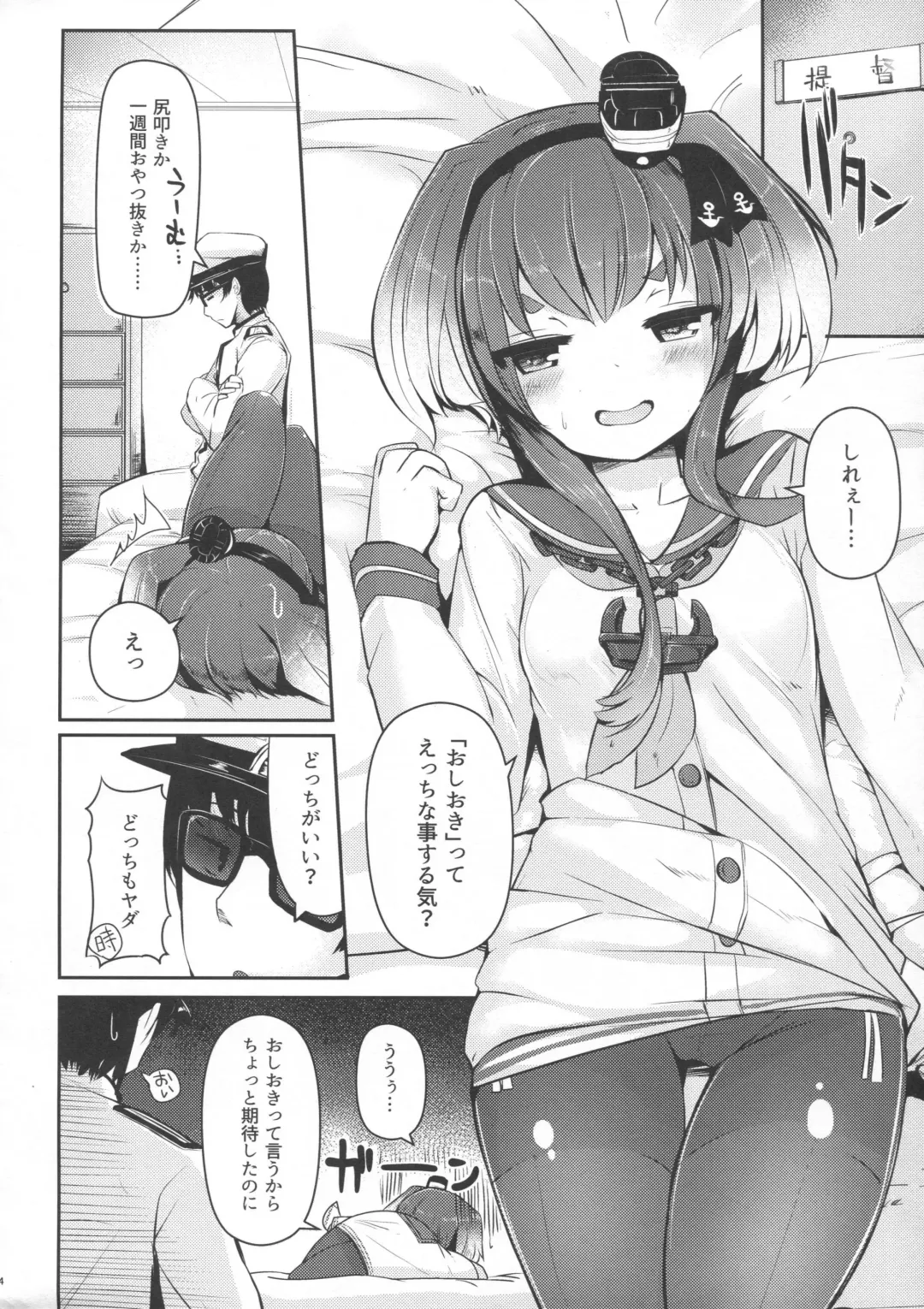 [Nijou Katame] Tokitsukaze to Isshoni. San Fhentai - Page 5