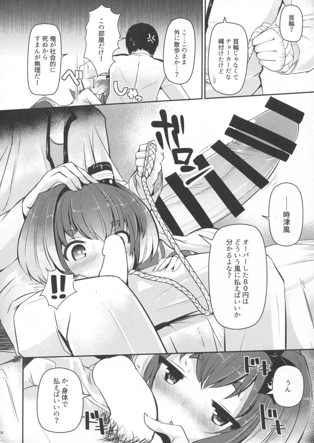 [Nijou Katame] Tokitsukaze to Isshoni. San Fhentai - Page 7