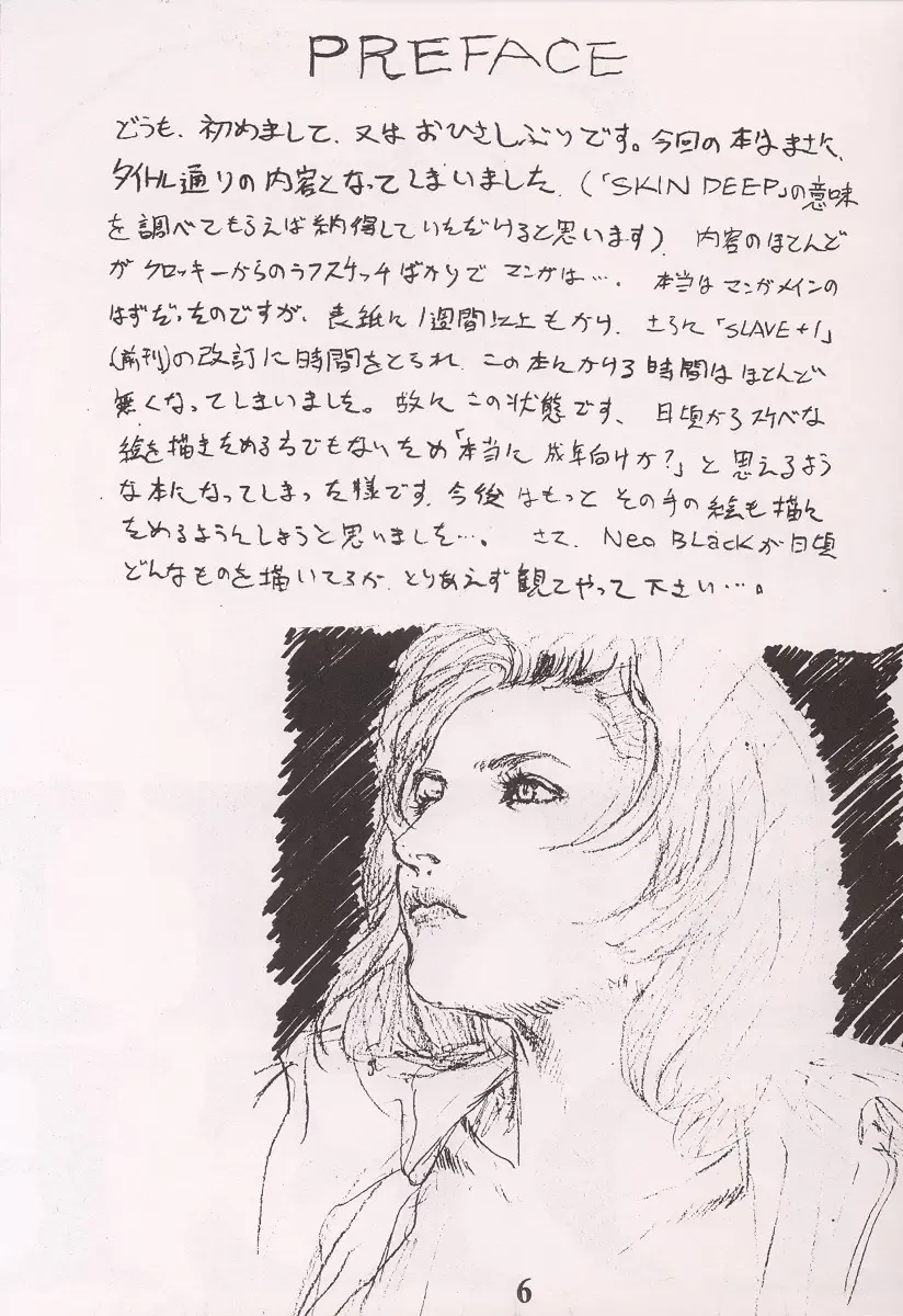 [Neo Black] SKIN DEEP Fhentai - Page 5