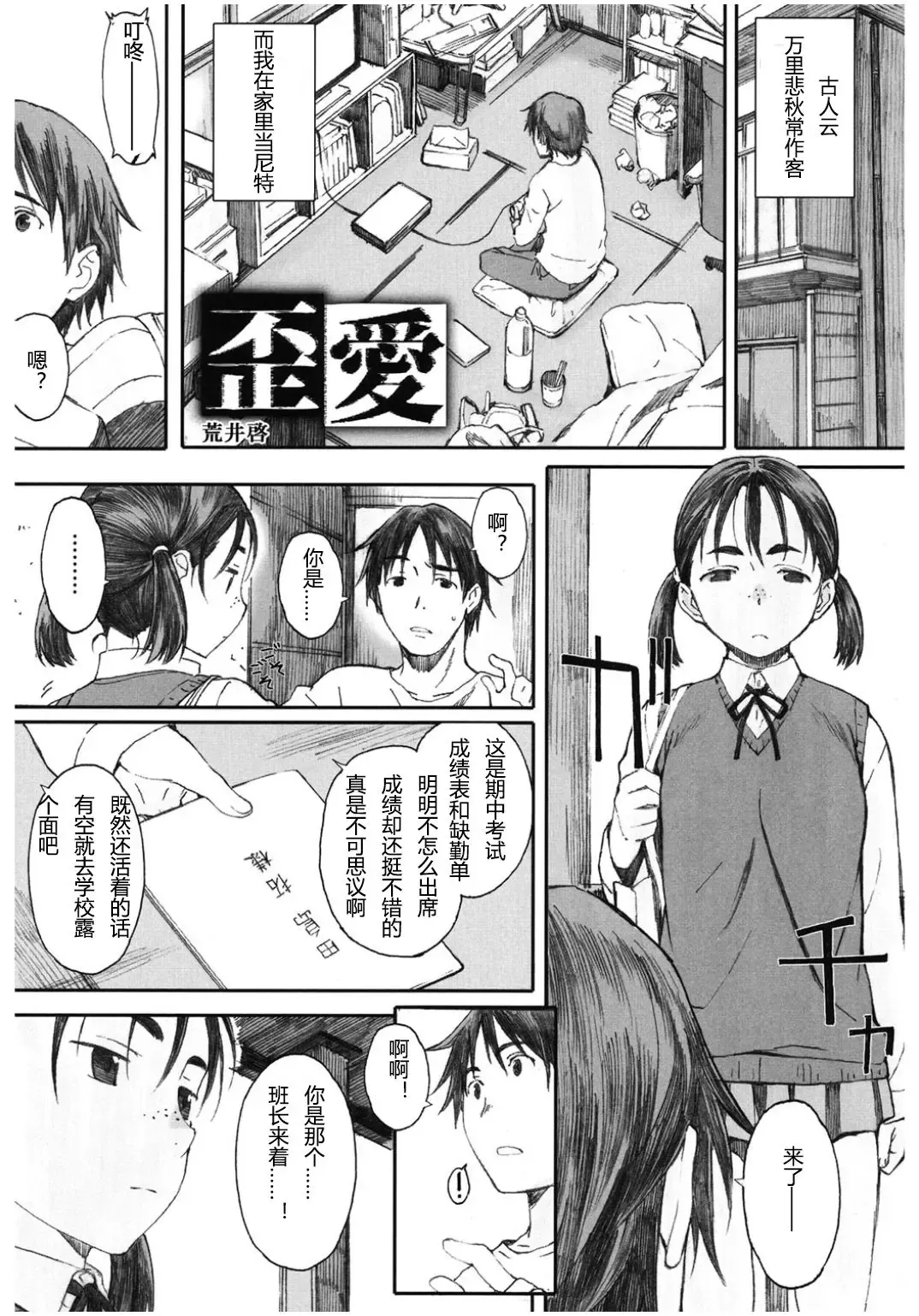 [Arai Kei] Yugame Fhentai - Page 2