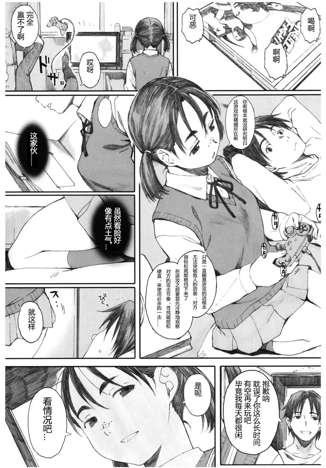 [Arai Kei] Yugame Fhentai - Page 3