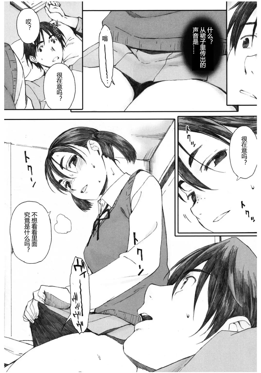 [Arai Kei] Yugame Fhentai - Page 5