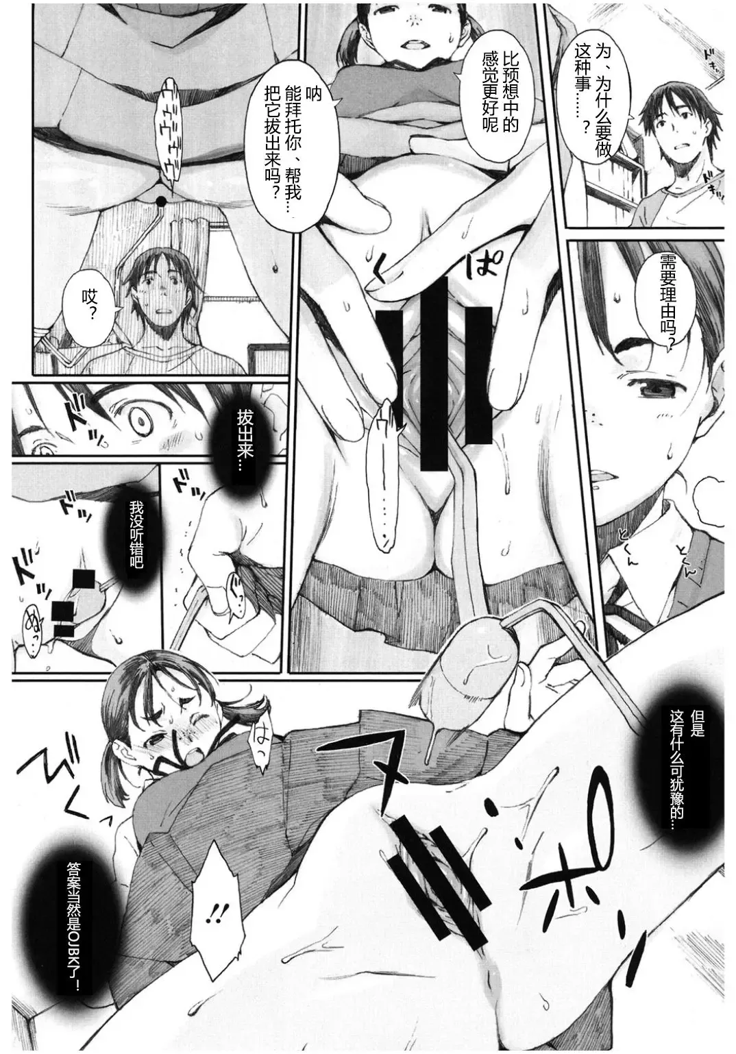 [Arai Kei] Yugame Fhentai - Page 7