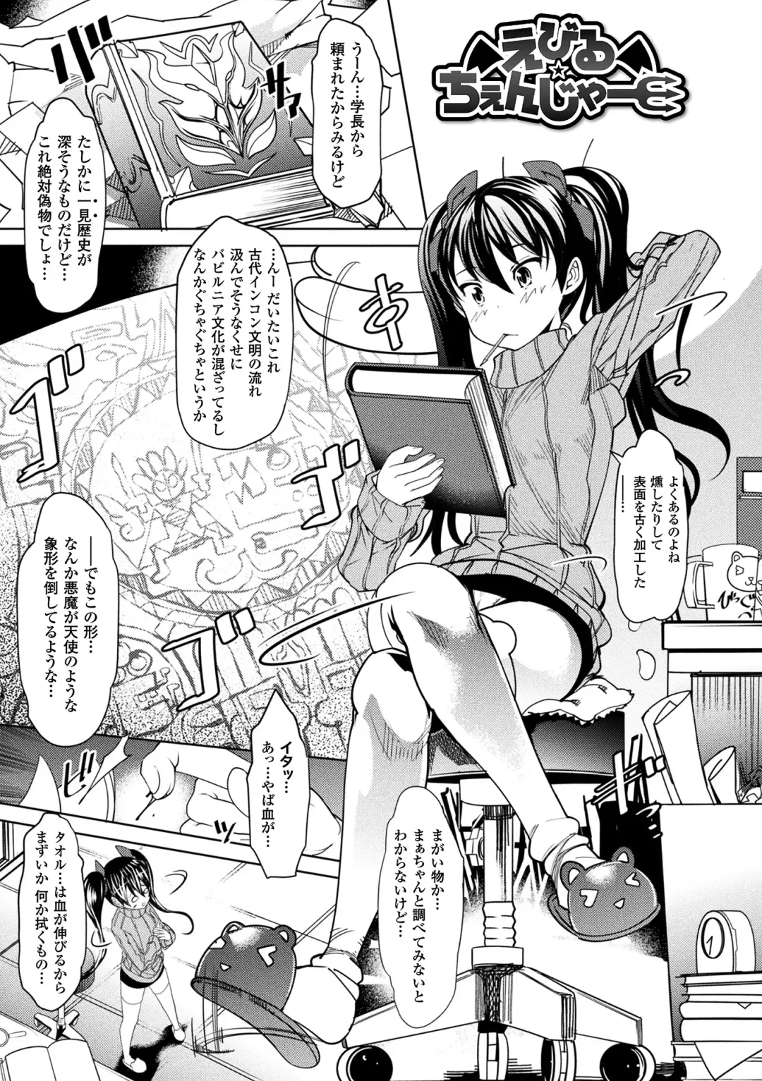 [Amagi Michihito] Ajin Bokujyo Fhentai - Page 85