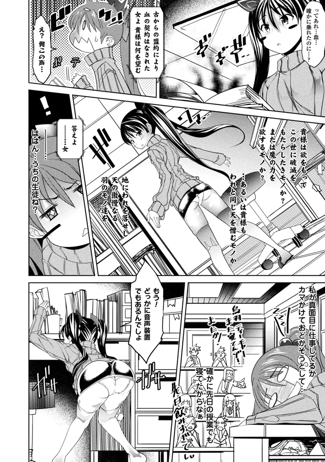 [Amagi Michihito] Ajin Bokujyo Fhentai - Page 86