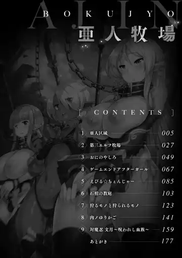 [Amagi Michihito] Ajin Bokujyo Fhentai - Page 4