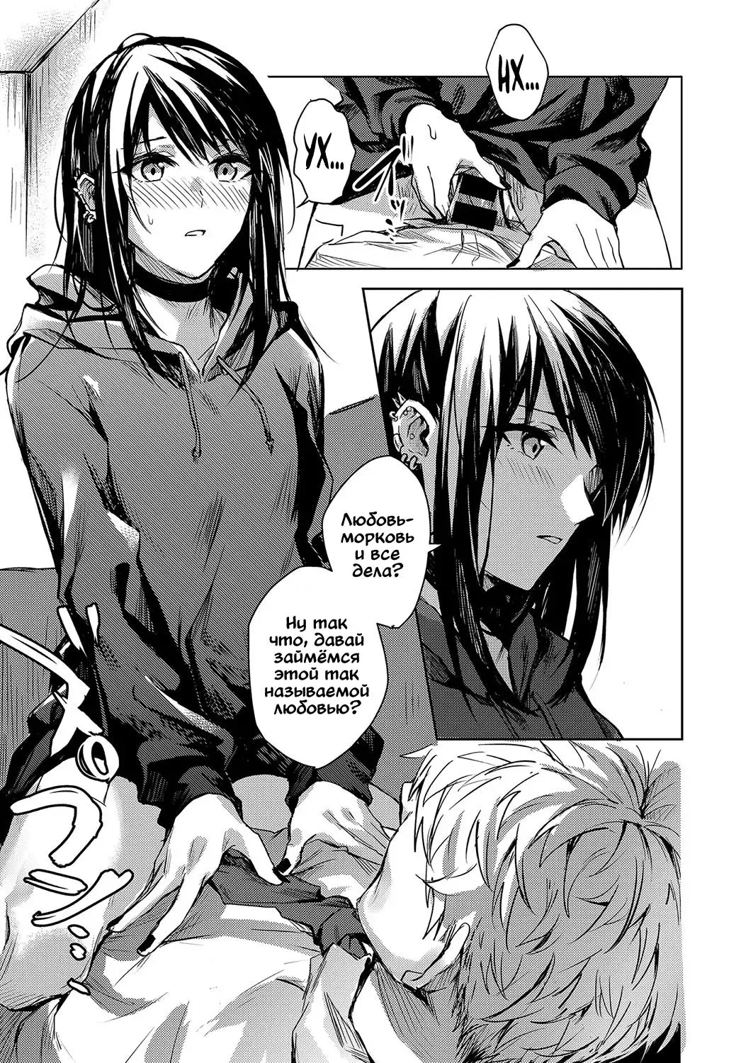 [Betty] Kimi to Itami wo Wakachi "AI" tai | Позволь облегчить твою боль Fhentai - Page 11