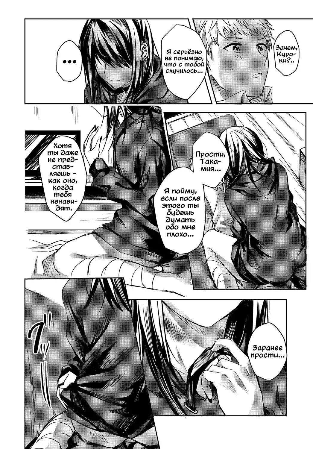 [Betty] Kimi to Itami wo Wakachi "AI" tai | Позволь облегчить твою боль Fhentai - Page 12