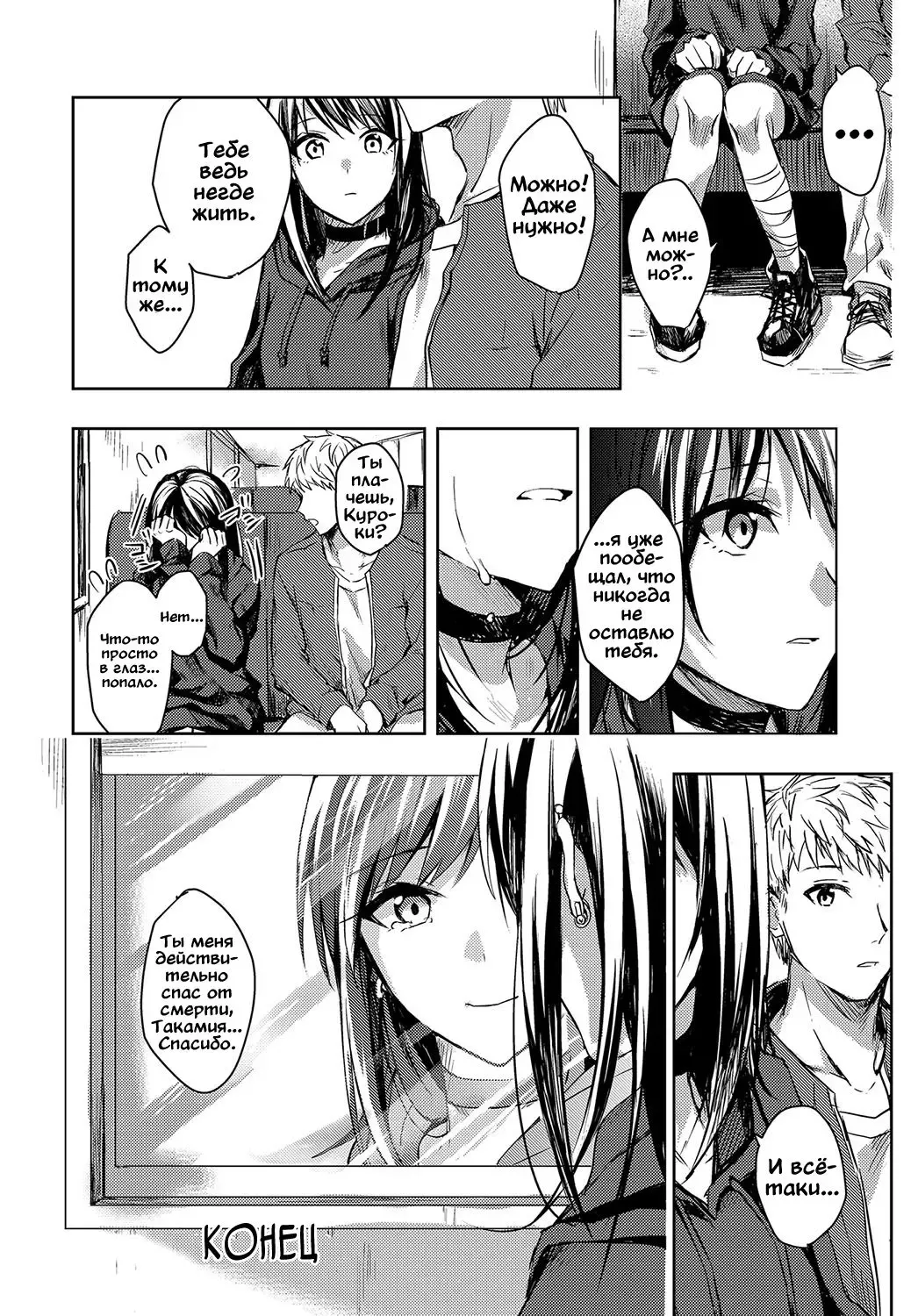 [Betty] Kimi to Itami wo Wakachi "AI" tai | Позволь облегчить твою боль Fhentai - Page 26