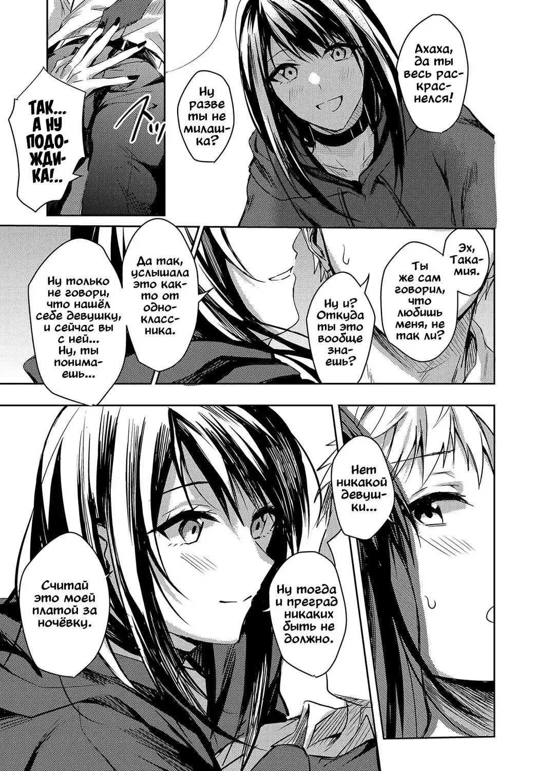 [Betty] Kimi to Itami wo Wakachi "AI" tai | Позволь облегчить твою боль Fhentai - Page 7
