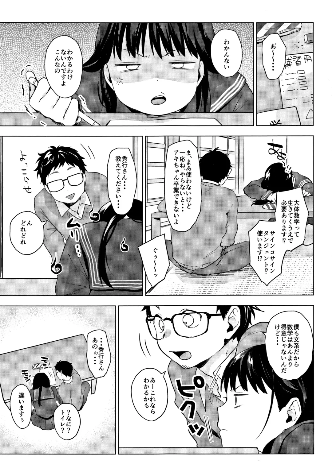 [Uekan] SUKI ATSUME Fhentai - Page 208