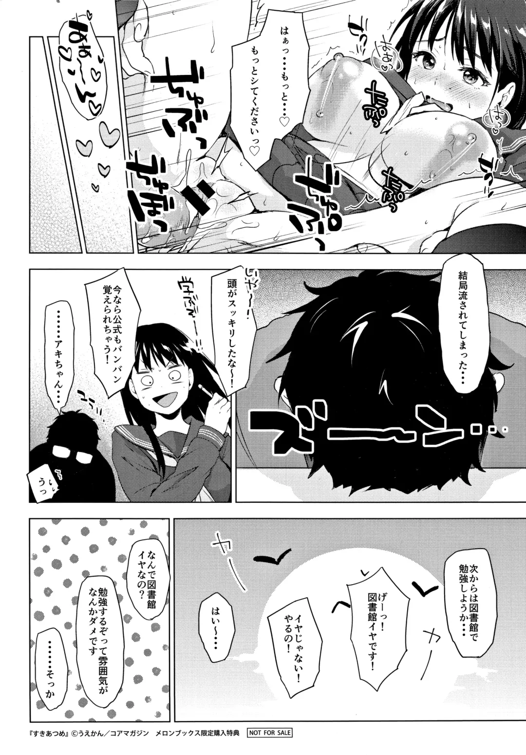 [Uekan] SUKI ATSUME Fhentai - Page 211