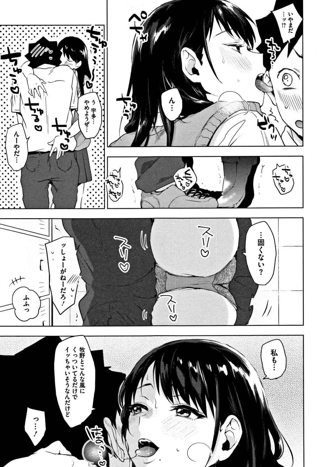 [Uekan] SUKI ATSUME Fhentai - Page 36