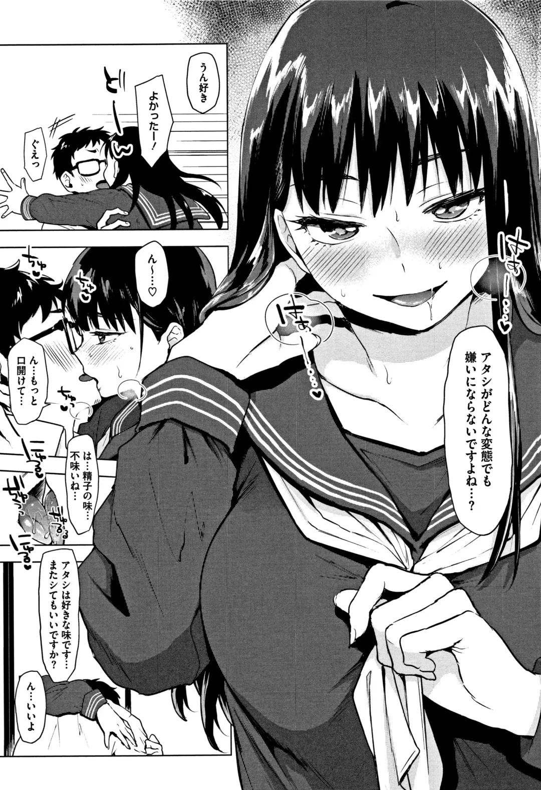 [Uekan] SUKI ATSUME Fhentai - Page 68