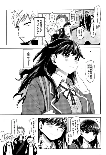 [Uekan] SUKI ATSUME Fhentai - Page 82