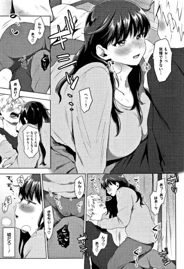 [Uekan] SUKI ATSUME Fhentai - Page 88