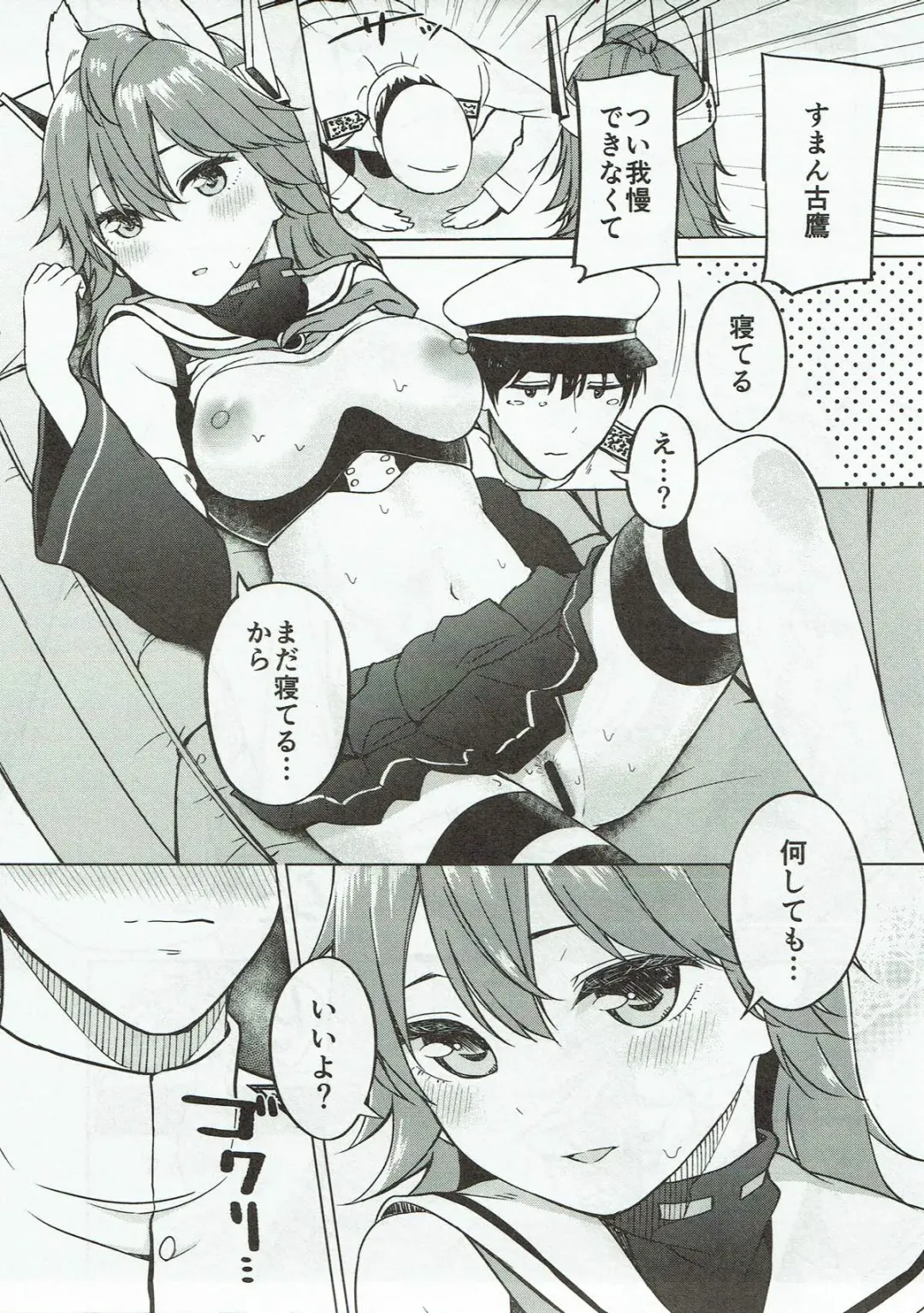 [Akashi Rokuro] Nemureru Umi no Hisho - Sleeping sea secretary. Fhentai - Page 8