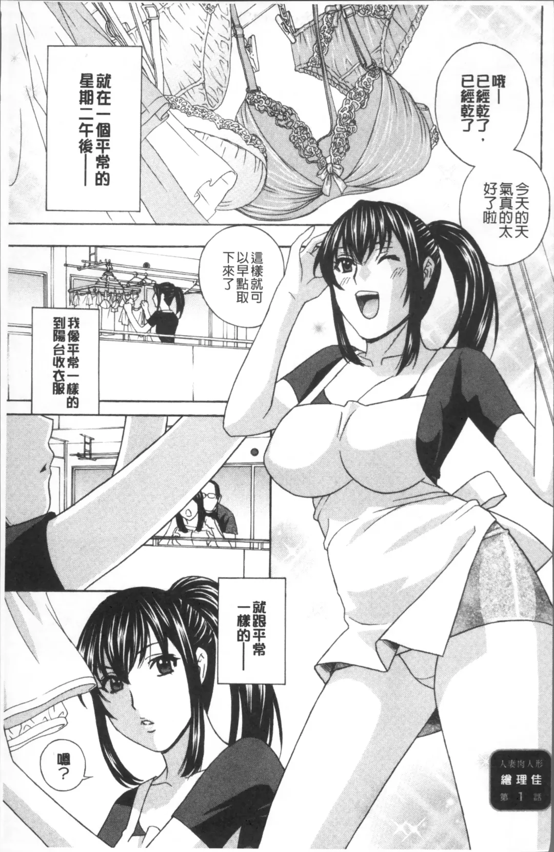 [Drill Murata] Hitozuma Nikuningyou Mayura Fhentai - Page 107