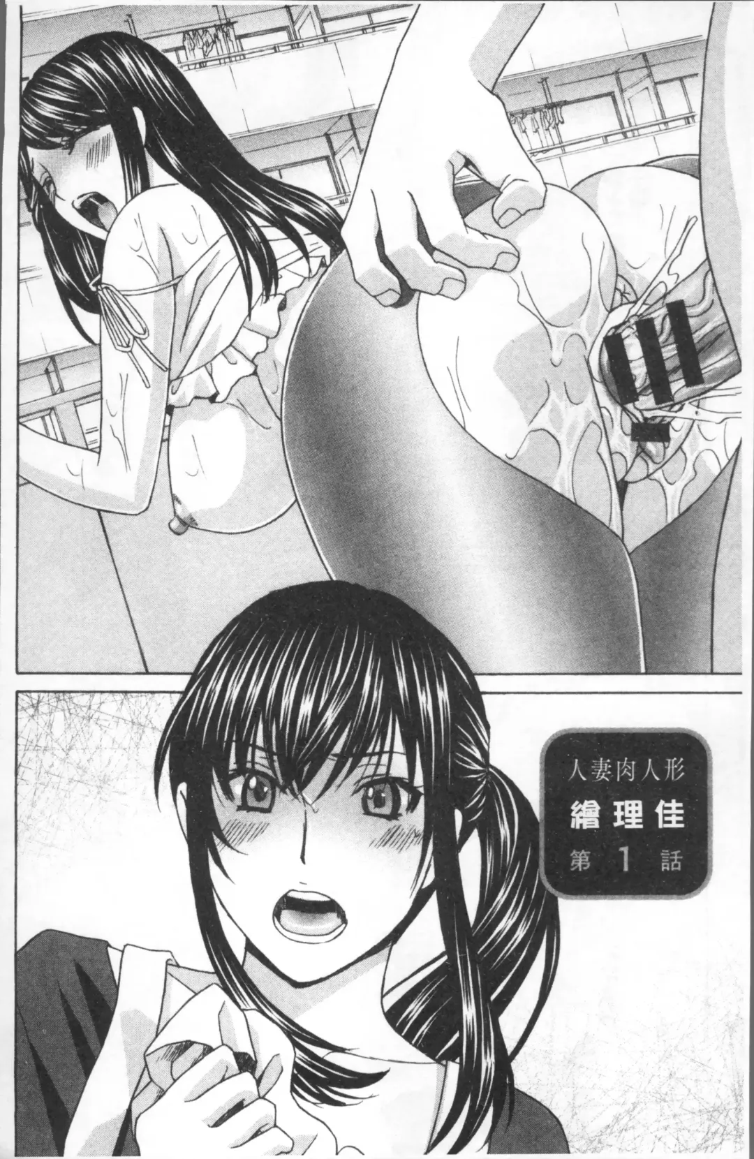 [Drill Murata] Hitozuma Nikuningyou Mayura Fhentai - Page 108