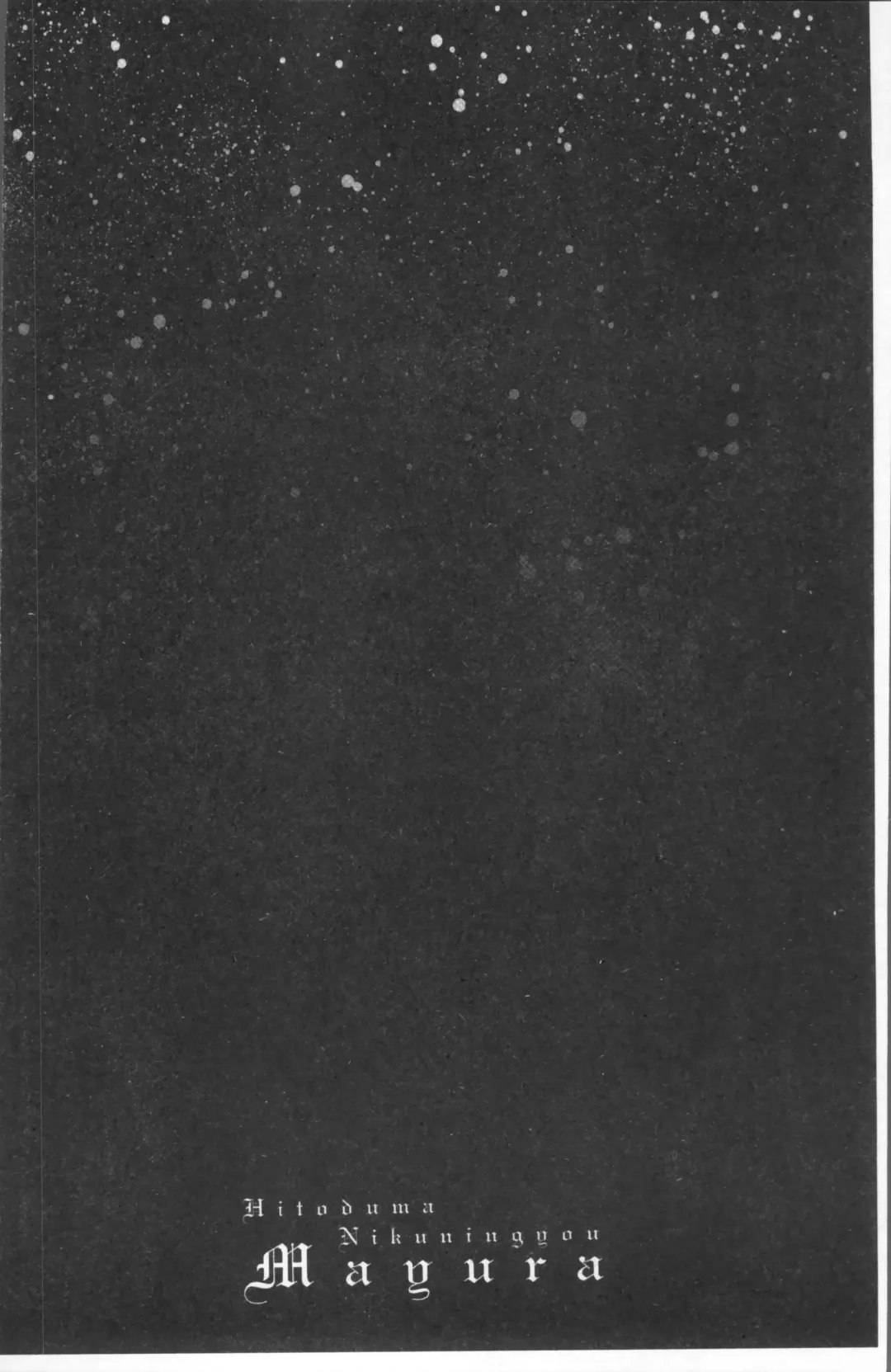 [Drill Murata] Hitozuma Nikuningyou Mayura Fhentai - Page 72