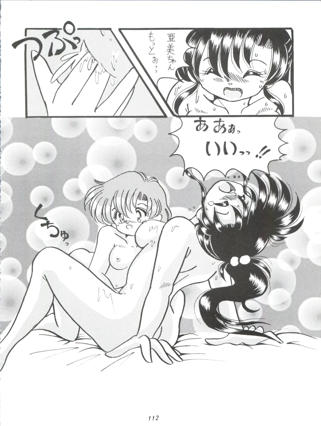 [Yama] V-TIC MAX 3 Fhentai - Page 112