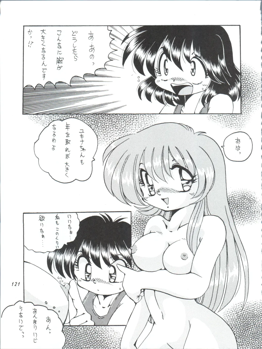 [Yama] V-TIC MAX 3 Fhentai - Page 121