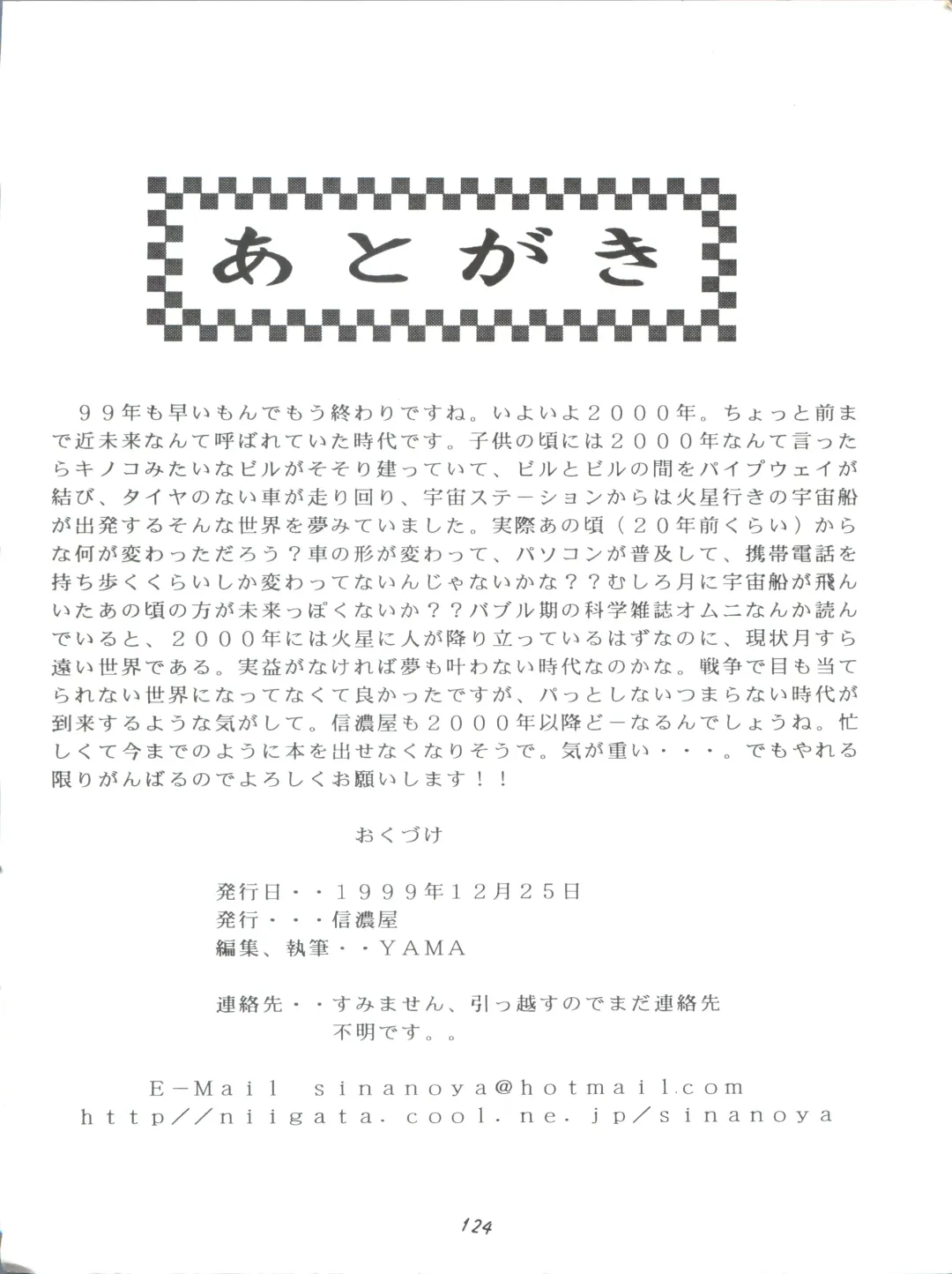 [Yama] V-TIC MAX 3 Fhentai - Page 124