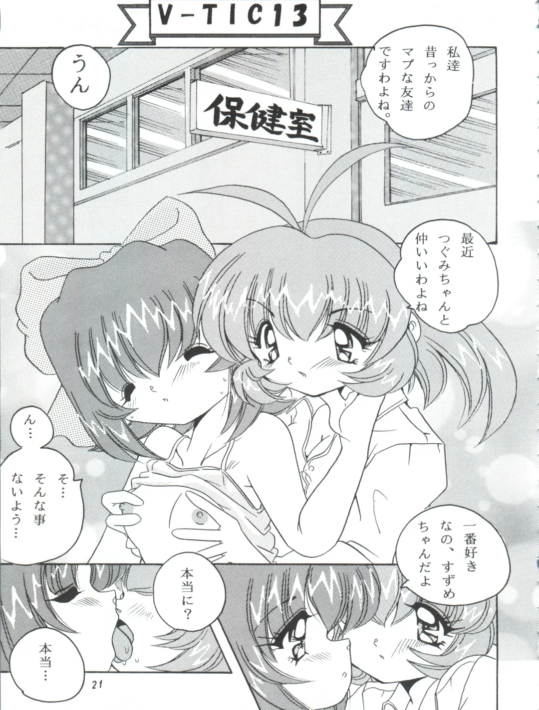 [Yama] V-TIC MAX 3 Fhentai - Page 21