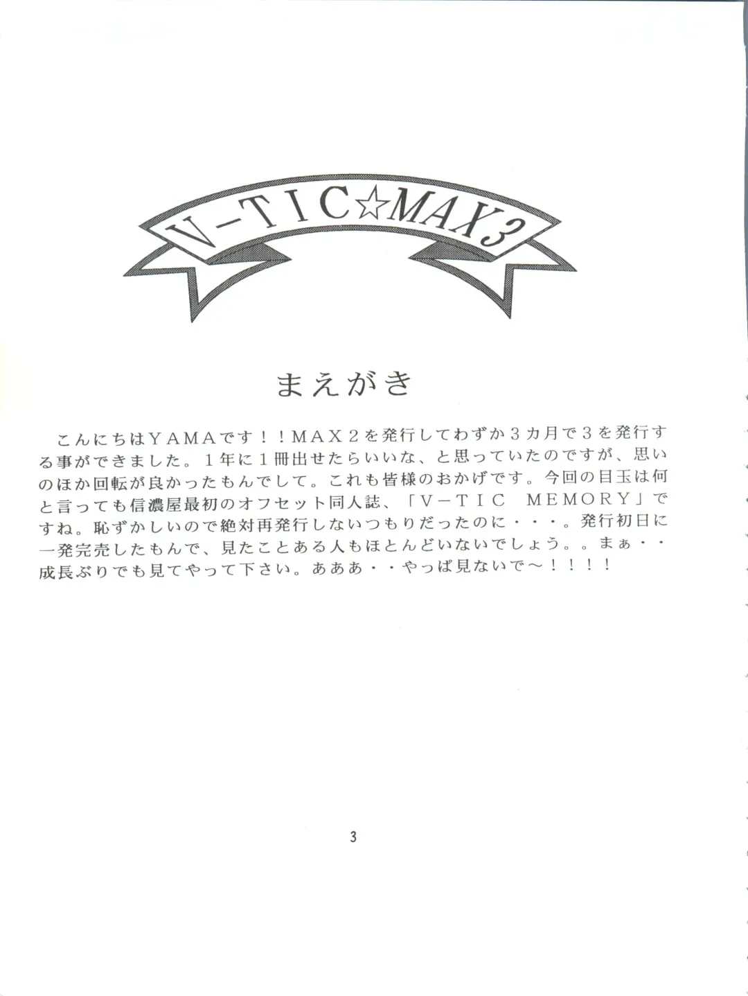 [Yama] V-TIC MAX 3 Fhentai - Page 3