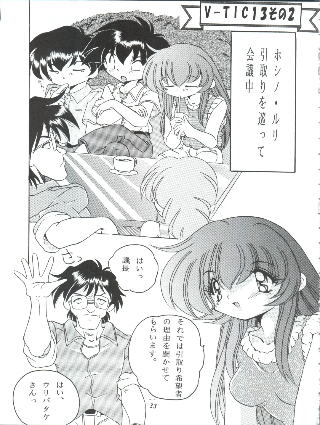 [Yama] V-TIC MAX 3 Fhentai - Page 33