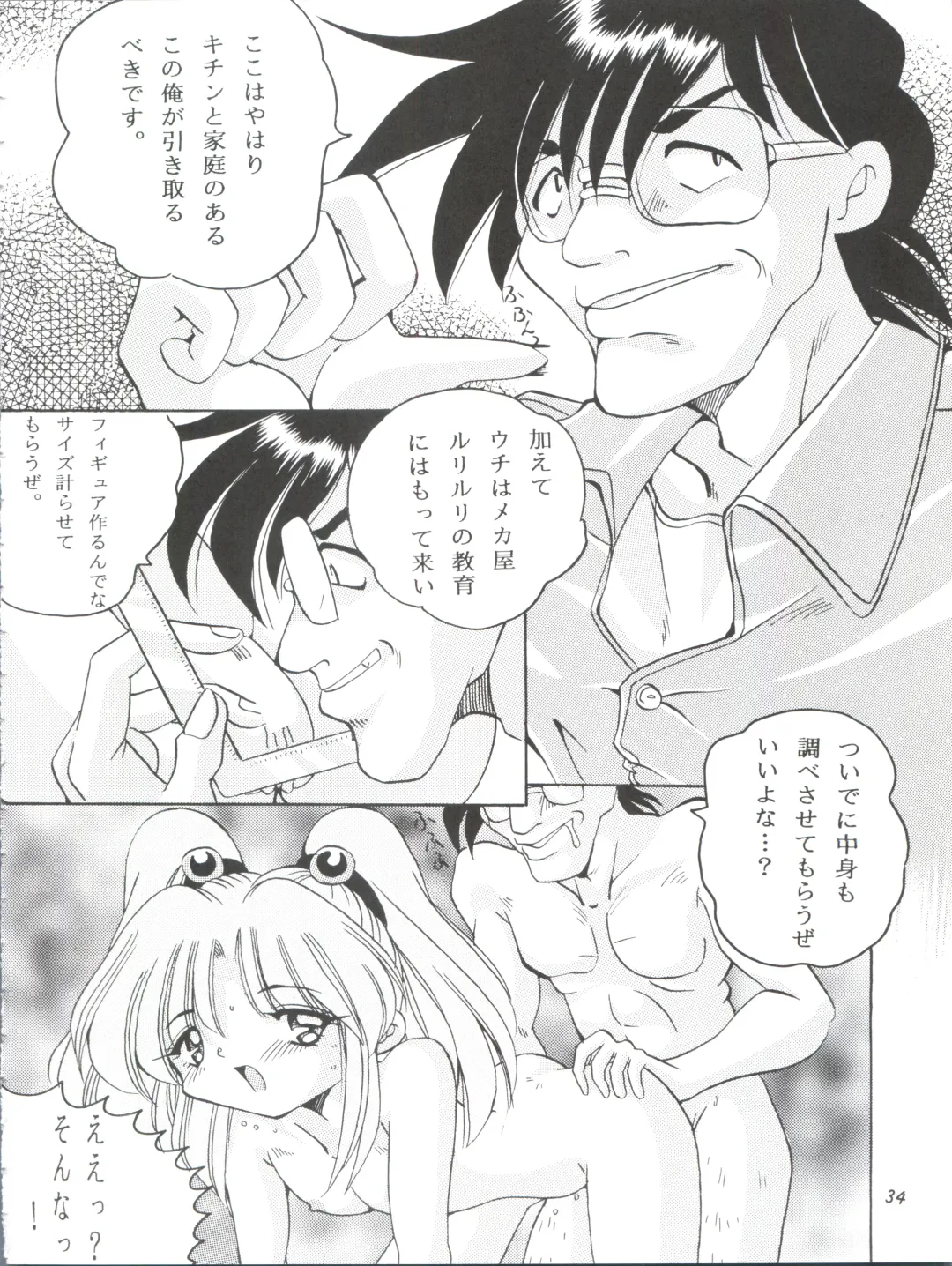 [Yama] V-TIC MAX 3 Fhentai - Page 34