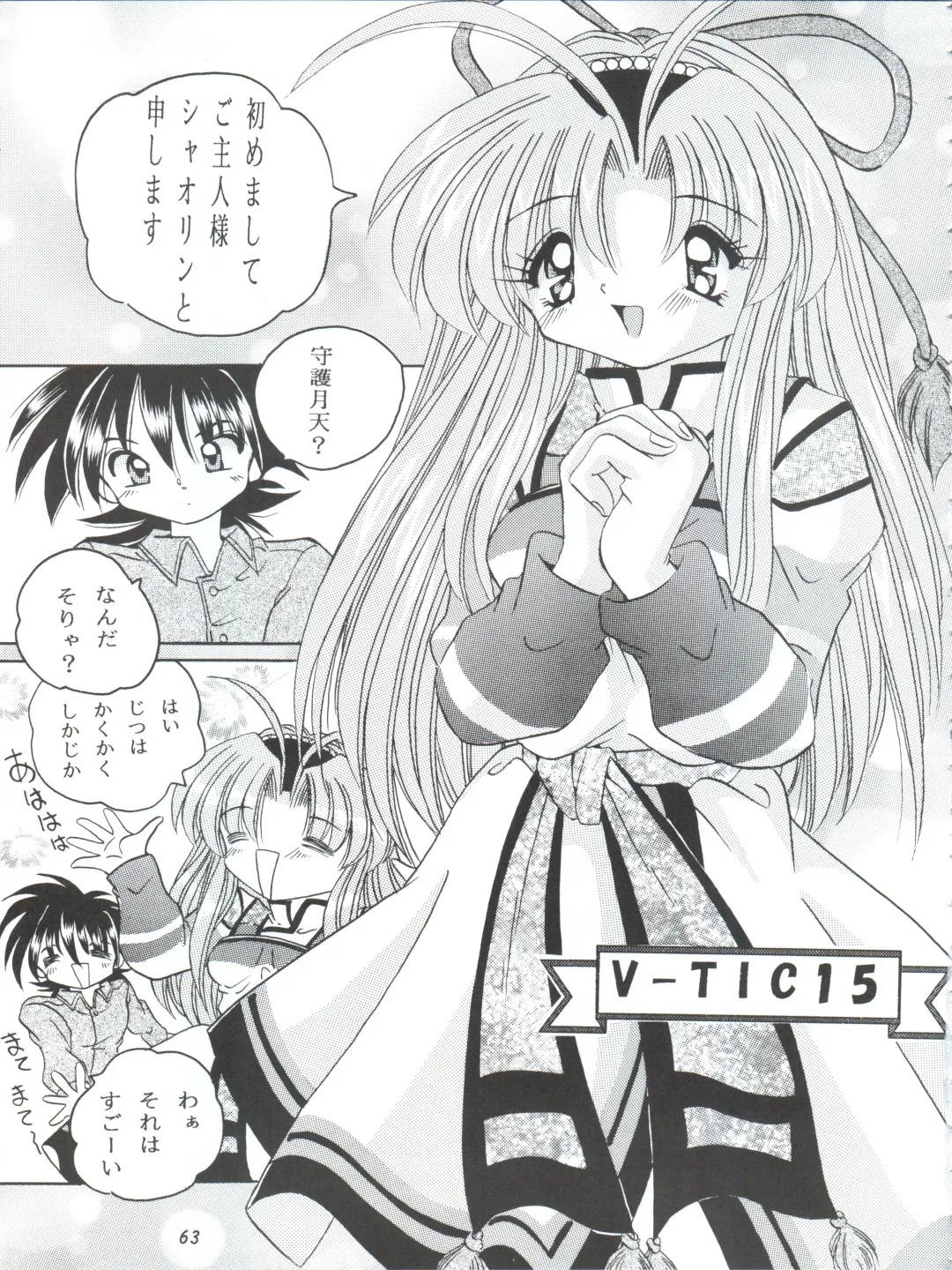 [Yama] V-TIC MAX 3 Fhentai - Page 63