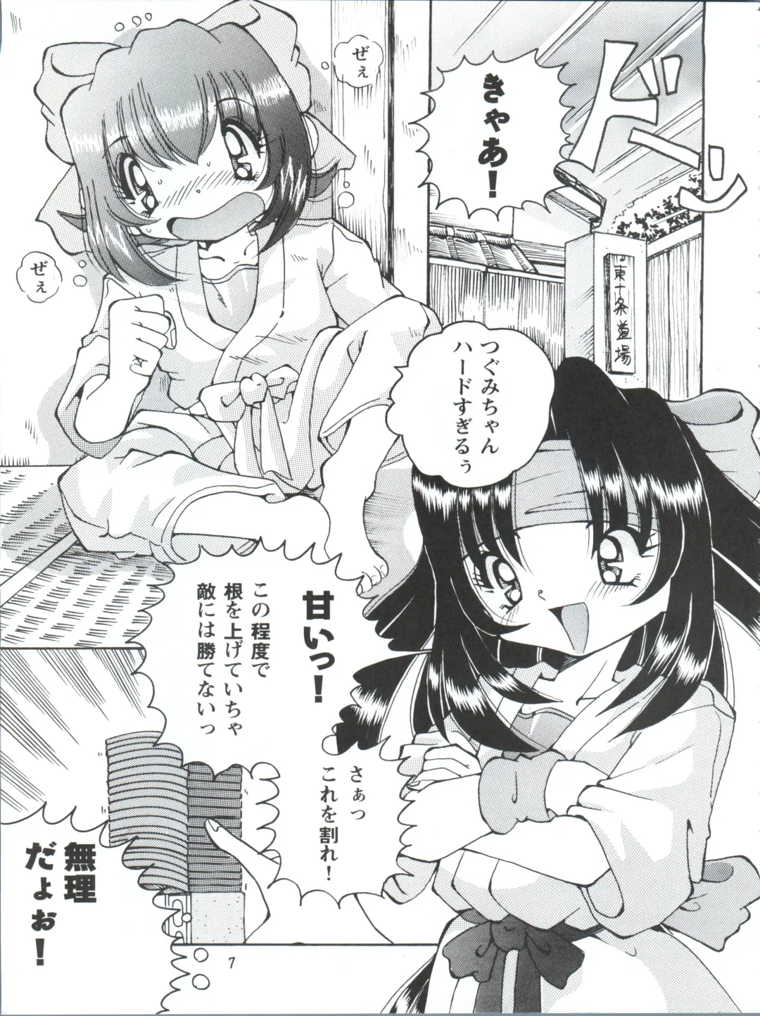 [Yama] V-TIC MAX 3 Fhentai - Page 7