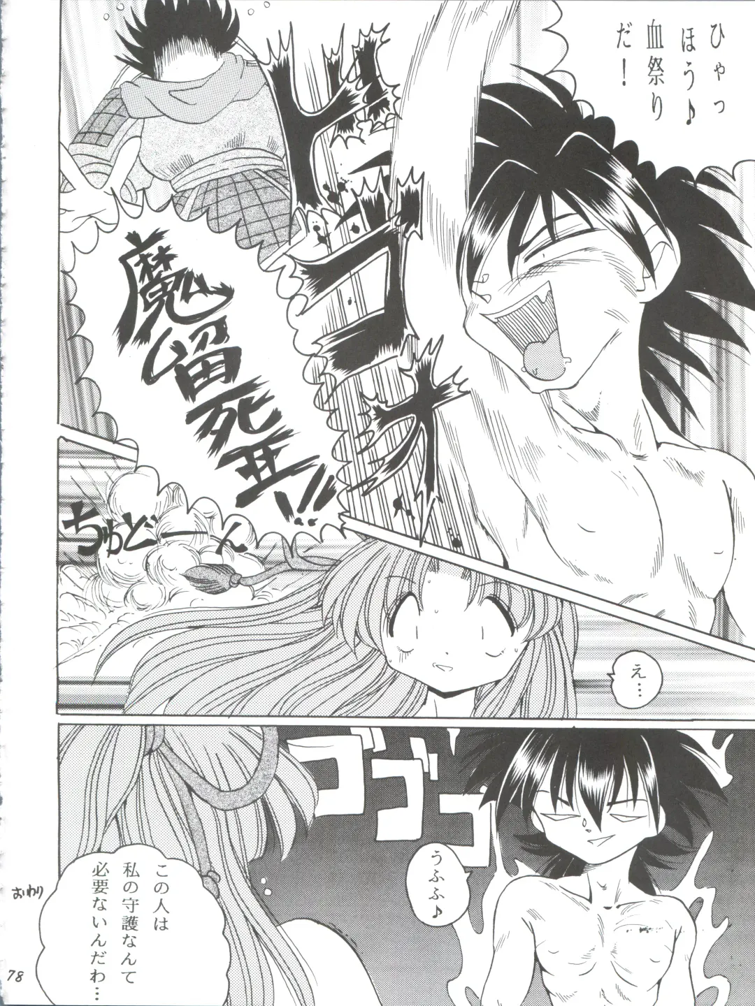 [Yama] V-TIC MAX 3 Fhentai - Page 78