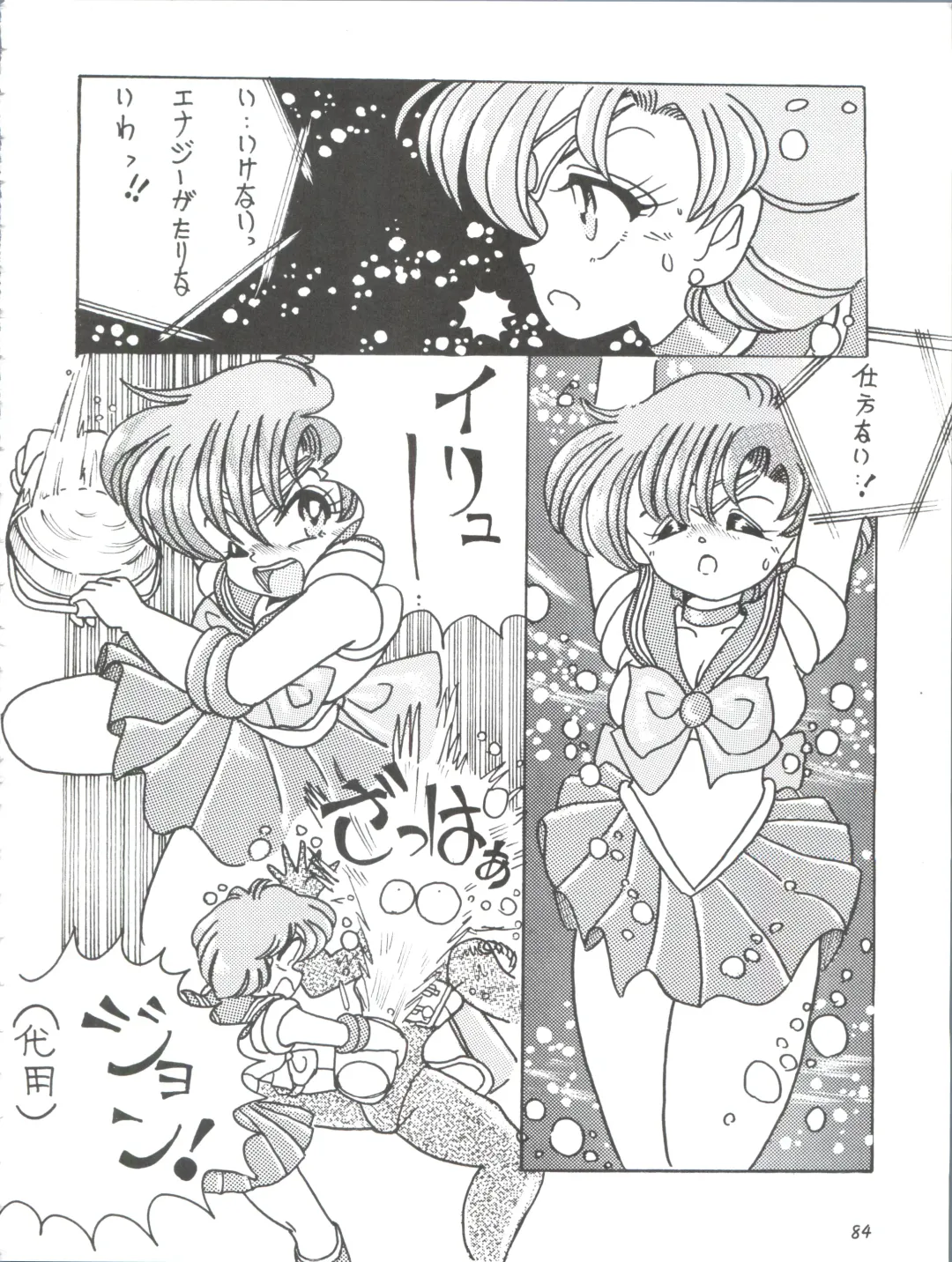 [Yama] V-TIC MAX 3 Fhentai - Page 84