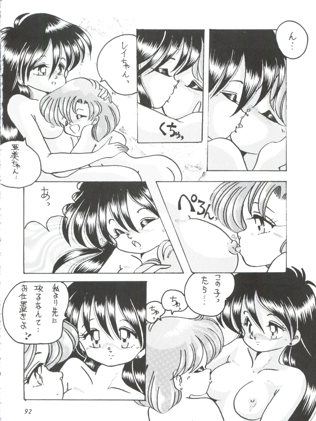 [Yama] V-TIC MAX 3 Fhentai - Page 92