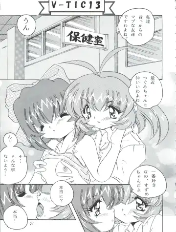 [Yama] V-TIC MAX 3 Fhentai - Page 21