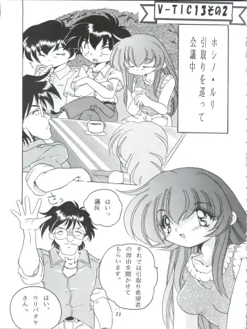[Yama] V-TIC MAX 3 Fhentai - Page 33