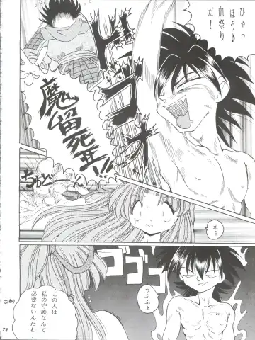 [Yama] V-TIC MAX 3 Fhentai - Page 78