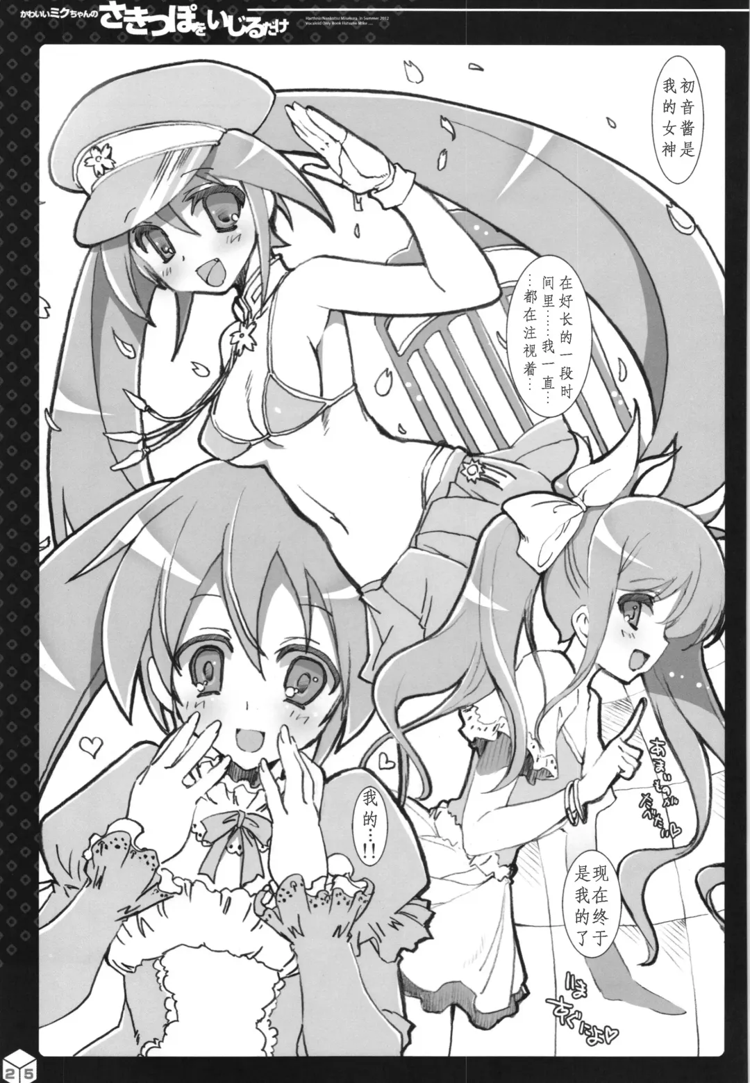 [Misakura Nankotsu] Kawaii Miku-chan no Sakippo o Ijiru dake | 只是来欺负初音可爱的尖尖而已 Fhentai - Page 10