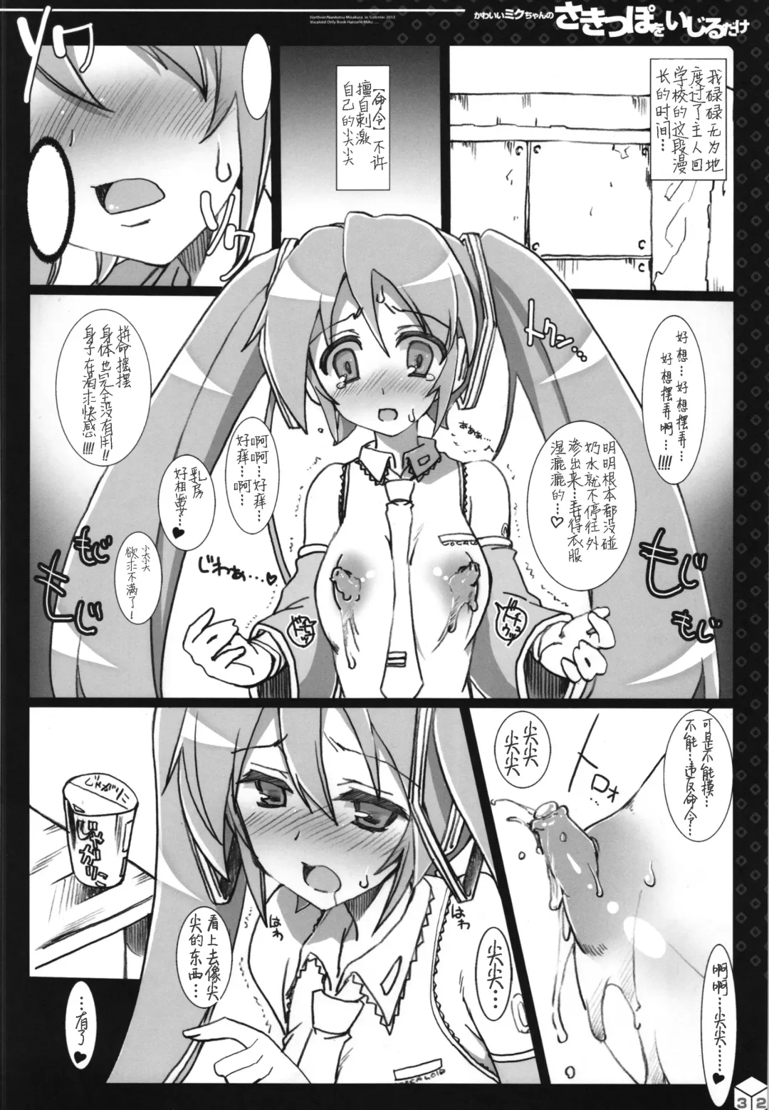[Misakura Nankotsu] Kawaii Miku-chan no Sakippo o Ijiru dake | 只是来欺负初音可爱的尖尖而已 Fhentai - Page 17