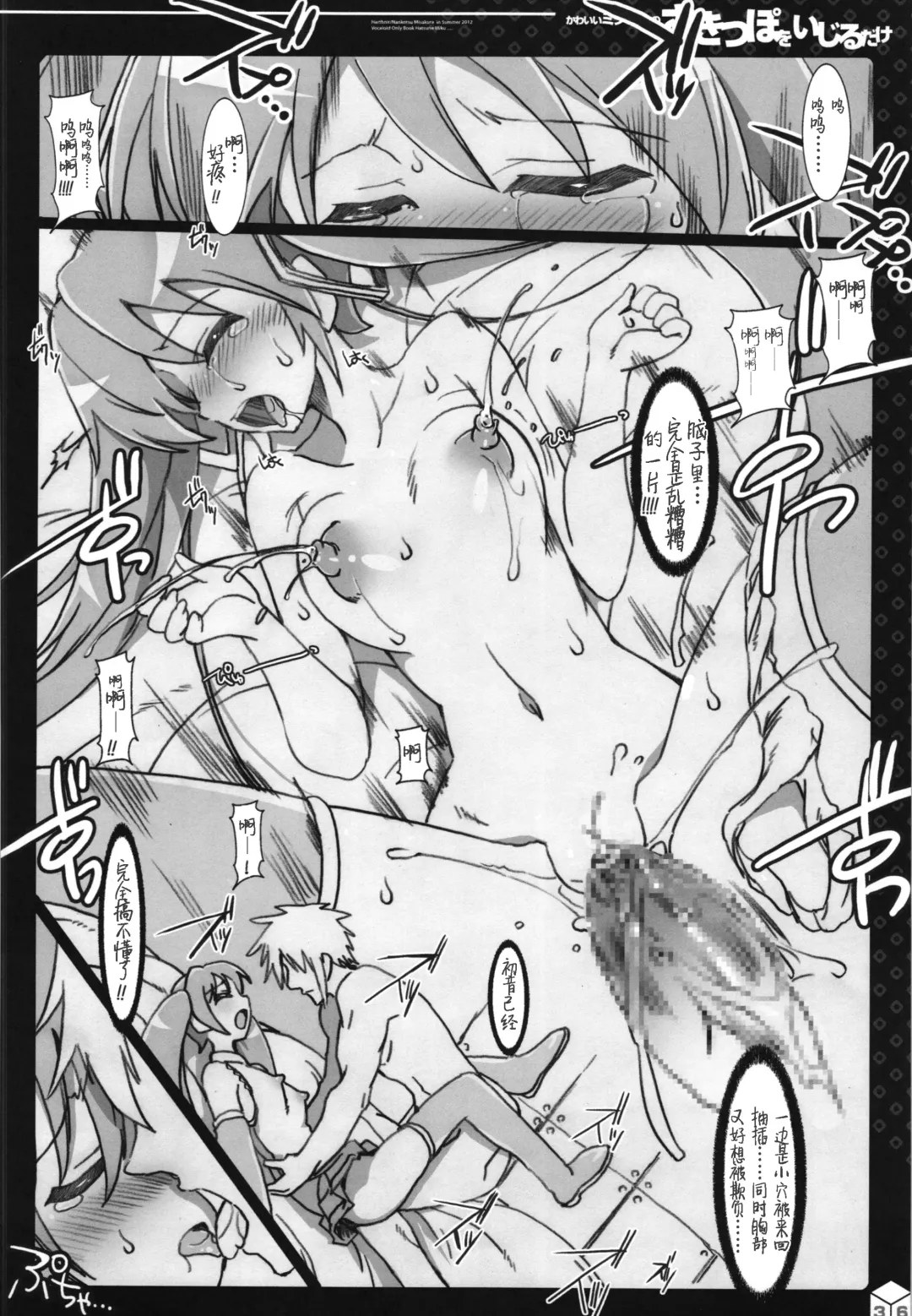 [Misakura Nankotsu] Kawaii Miku-chan no Sakippo o Ijiru dake | 只是来欺负初音可爱的尖尖而已 Fhentai - Page 21