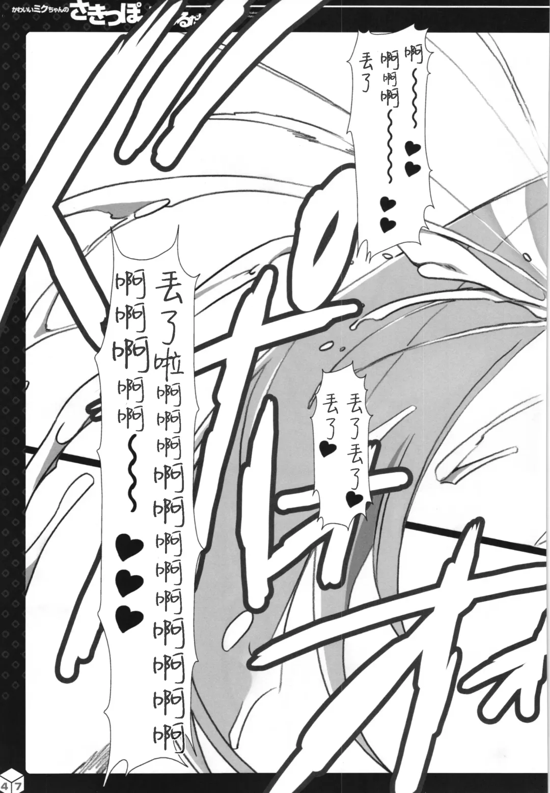 [Misakura Nankotsu] Kawaii Miku-chan no Sakippo o Ijiru dake | 只是来欺负初音可爱的尖尖而已 Fhentai - Page 32